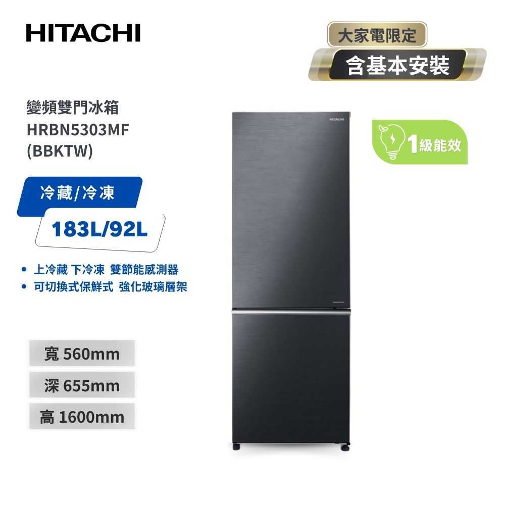 【HITACHI 日立】275(L)一級能效 二門變頻冰箱 HRBN5303MF 星燦灰
