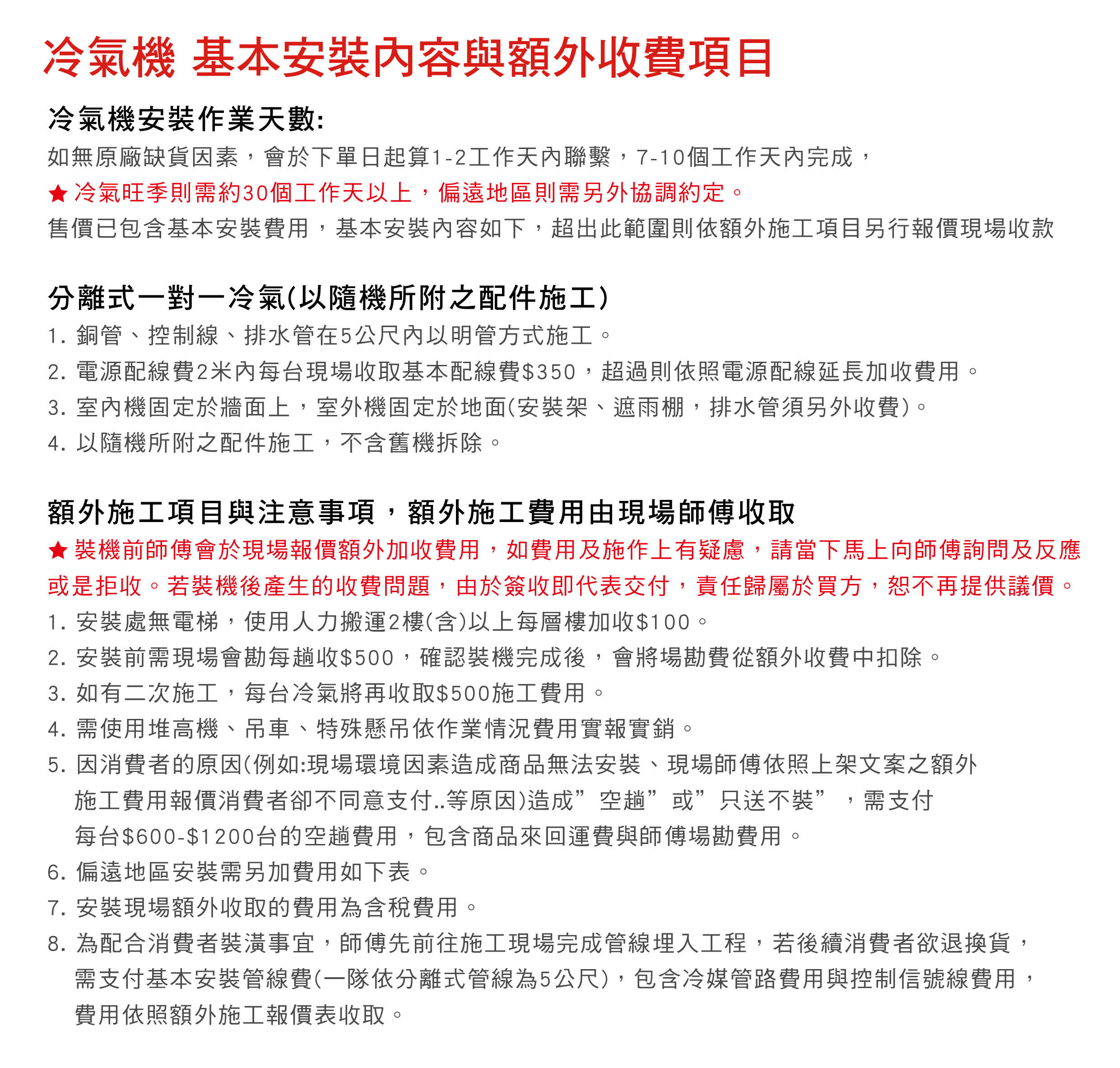 011大金注意事項 基本安裝-05_0