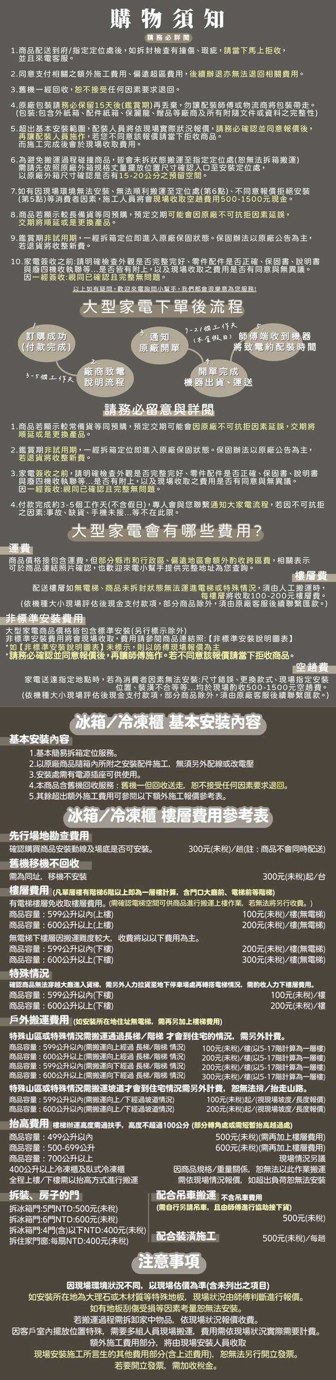 大家電額外收費表及注意事項