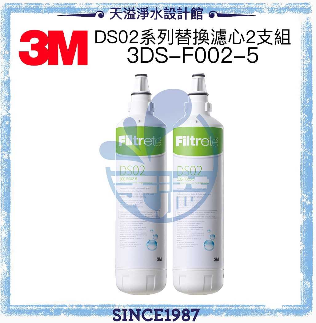 《3M》 DS02淨水器替換濾心3DS-F002-5【新型號WDS-F002-5】《兩支》【相容於S003/DS03】