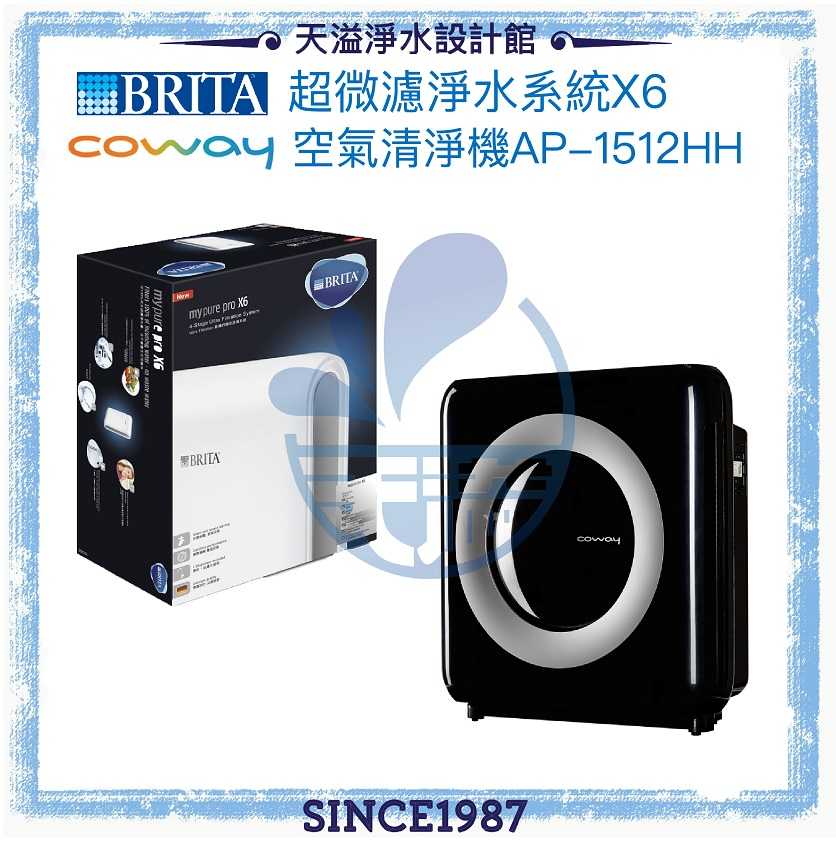 【BRITA x Coway】超微濾淨水系統X6【贈安裝】+ 旗艦環禦型空氣清淨機AP-1512HH