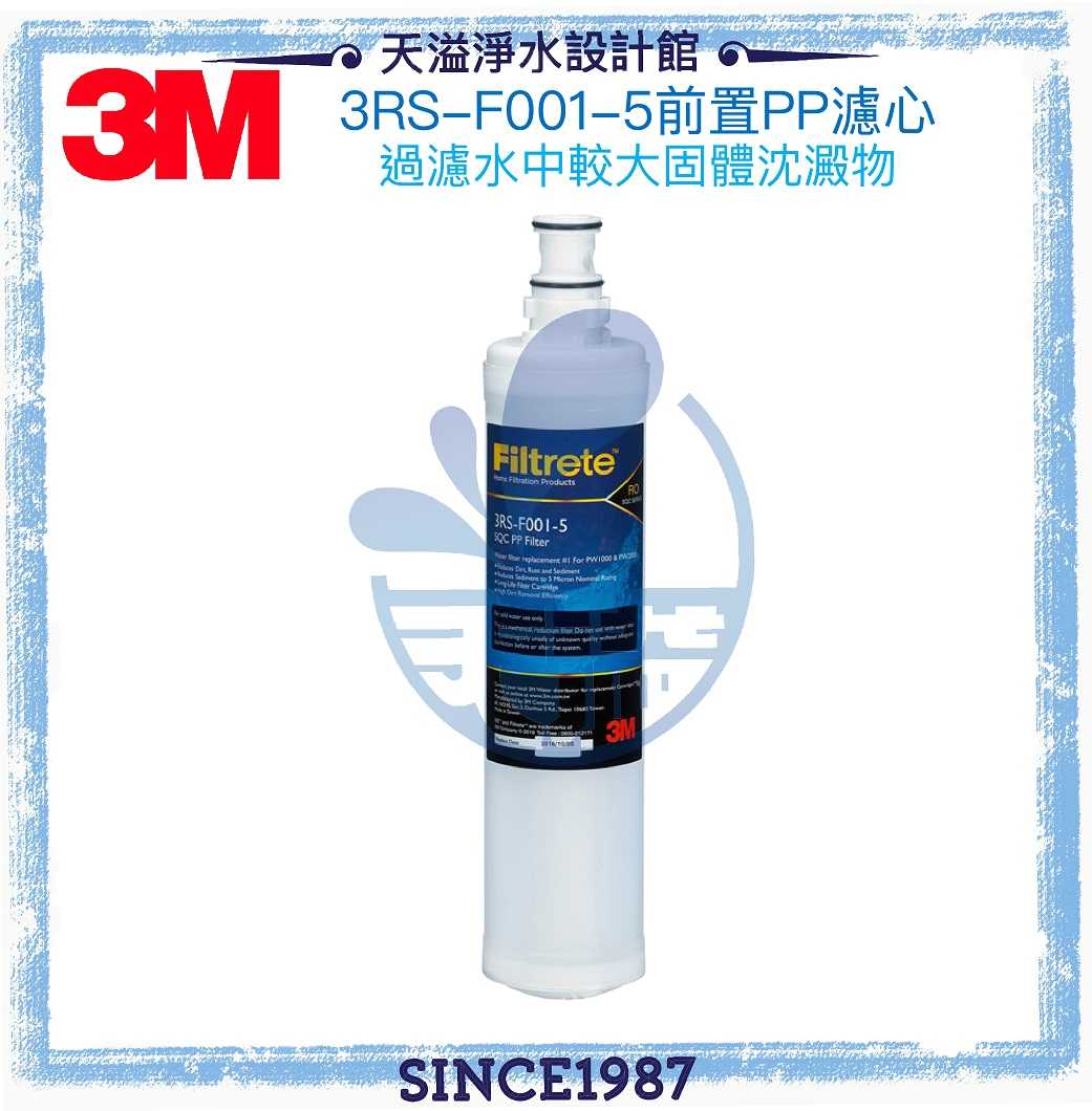 【附發票】《3M》 SQC PP替換濾心3RS-F001-5 單支裝【藍色新包裝】【限時特惠】
