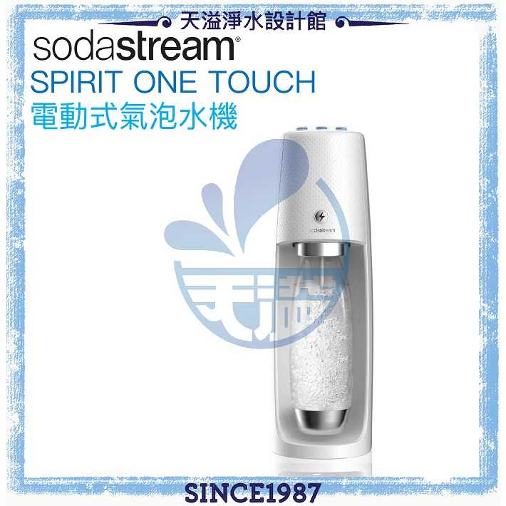 【英國Sodastream】電動式氣泡水機Spirit One Touch【唯美白】【加贈原廠糖漿】