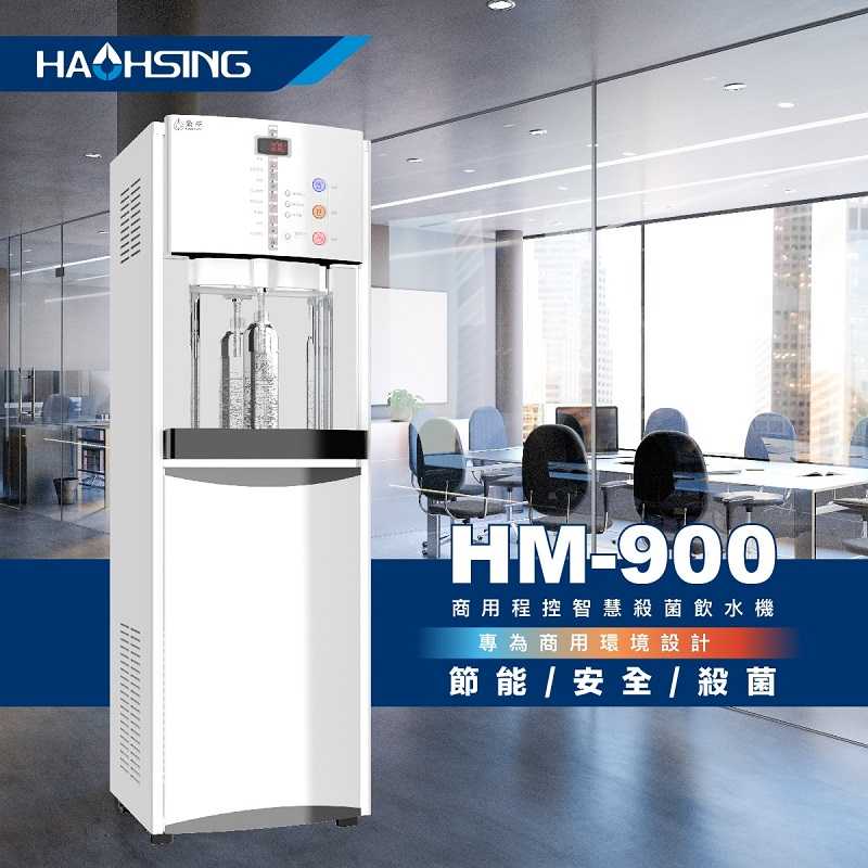 【豪星HaoHsing】HM-920溫熱智慧熱交換式飲水機HM920【程控智慧殺菌功能｜熱水安全鎖｜溫熱水均經煮沸】