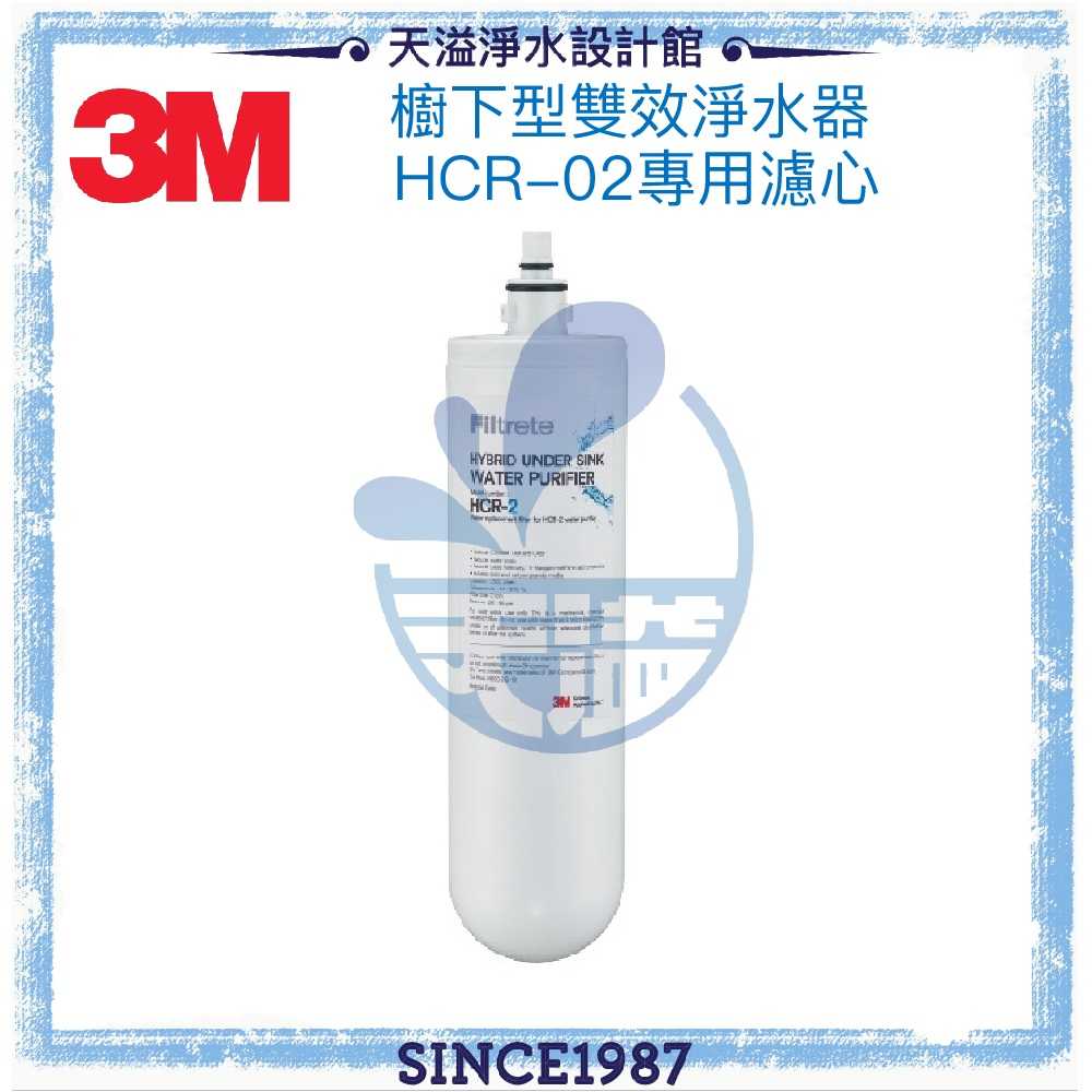 【3M】 HCR-02 雙效淨水系統專用濾心HCR-F2一支【適用T22飲水機】◆一支抵多支◆