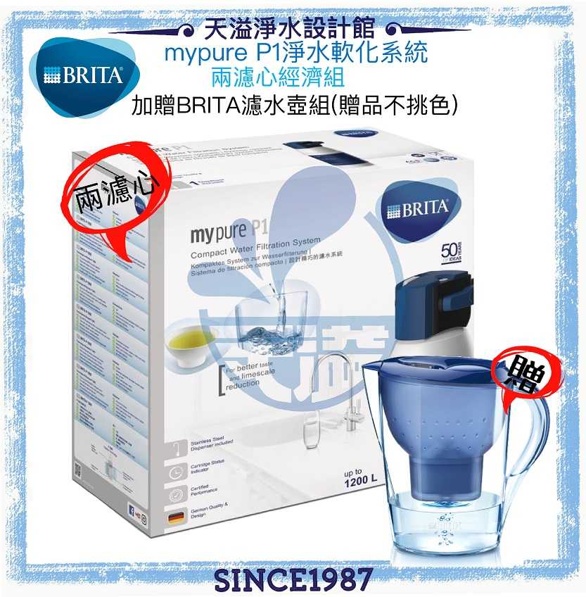 【BRITA】mypure P1 櫥下型軟化淨水系統【LED鵝頸款】【雙濾心組合】【贈安裝及濾水壺】