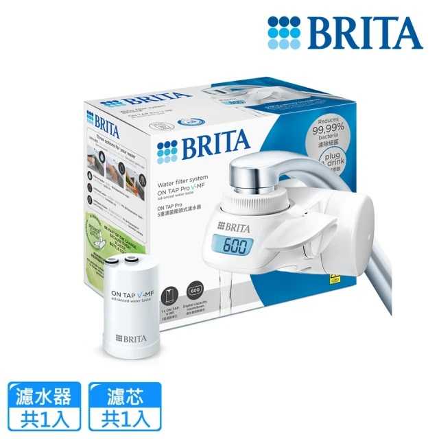 【BRITA】ON TAP Pro 5重濾菌龍頭式【有效濾除99.99%細菌｜BRITA授權經銷公司貨】