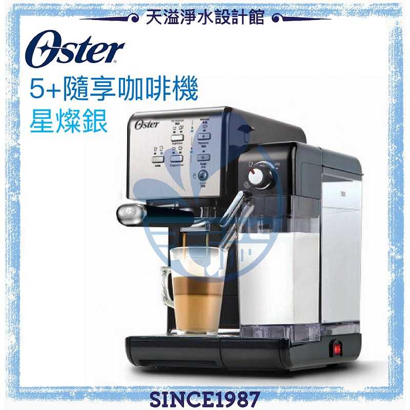 【台灣公司貨】【Oster】5+隨享咖啡機/頂級義式膠囊兩用咖啡機 BVSTEM6701SS【燦星銀】
