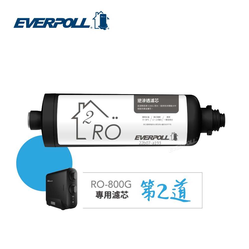 【EVERPOLL】RO膜管濾心/RO逆滲透濾心 RO-800RO【適用RO-800/RO-800G/RO-800T】