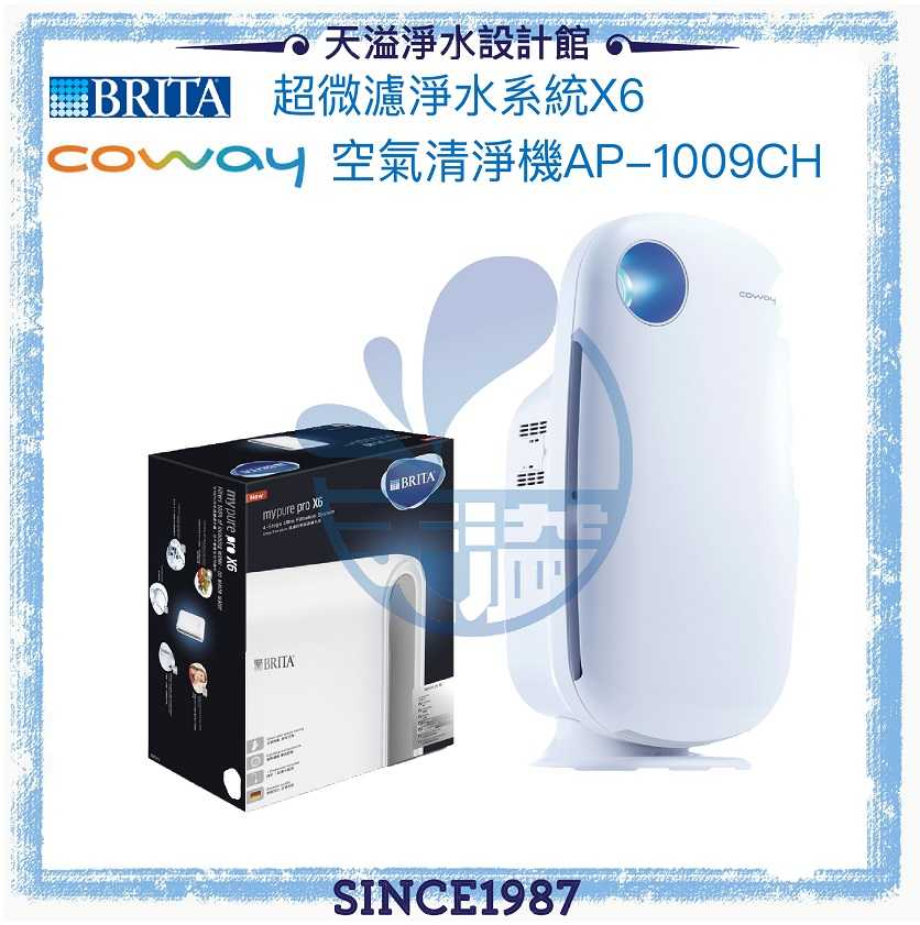 【BRITA x Coway】超微濾淨水系統X6【贈安裝】+ 加護型空氣清淨機 AP-1009CH