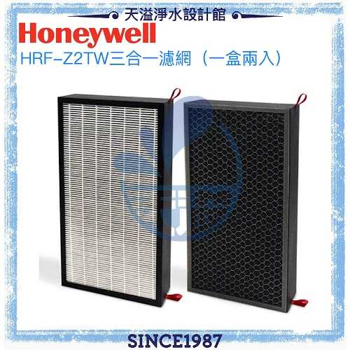 【Honeywell】超智能抗菌空氣清淨機HPA-600BTW專用濾網組HRF-Z2TW【一組兩入】