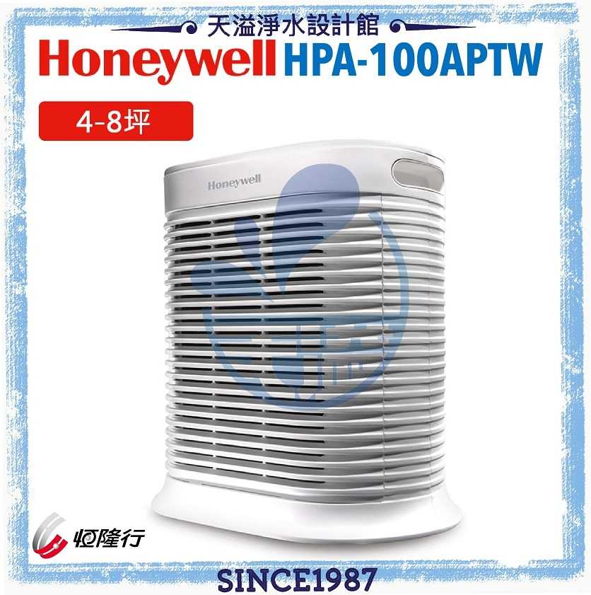 Honeywell 抗敏空氣清淨機 HPA-100APTW【4-8坪】【恆隆行公司貨】【贈濾網】
