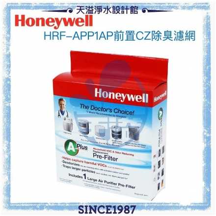 【Honeywell原廠濾網】HRF-APP1AP 前置CZ除臭濾網 (1入)