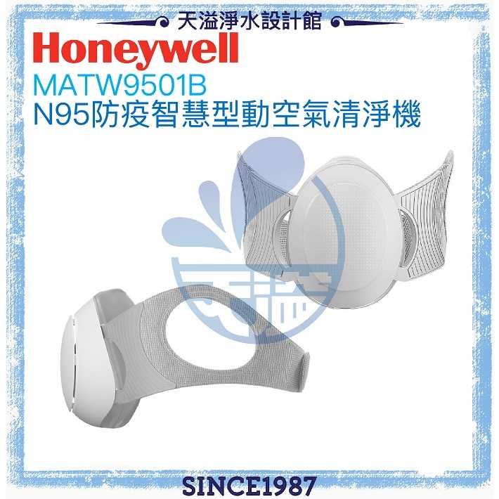 【Honeywell】N95級智慧型動空氣清淨機(光耀白)【MATW9501W】【贈濾心10入/組】