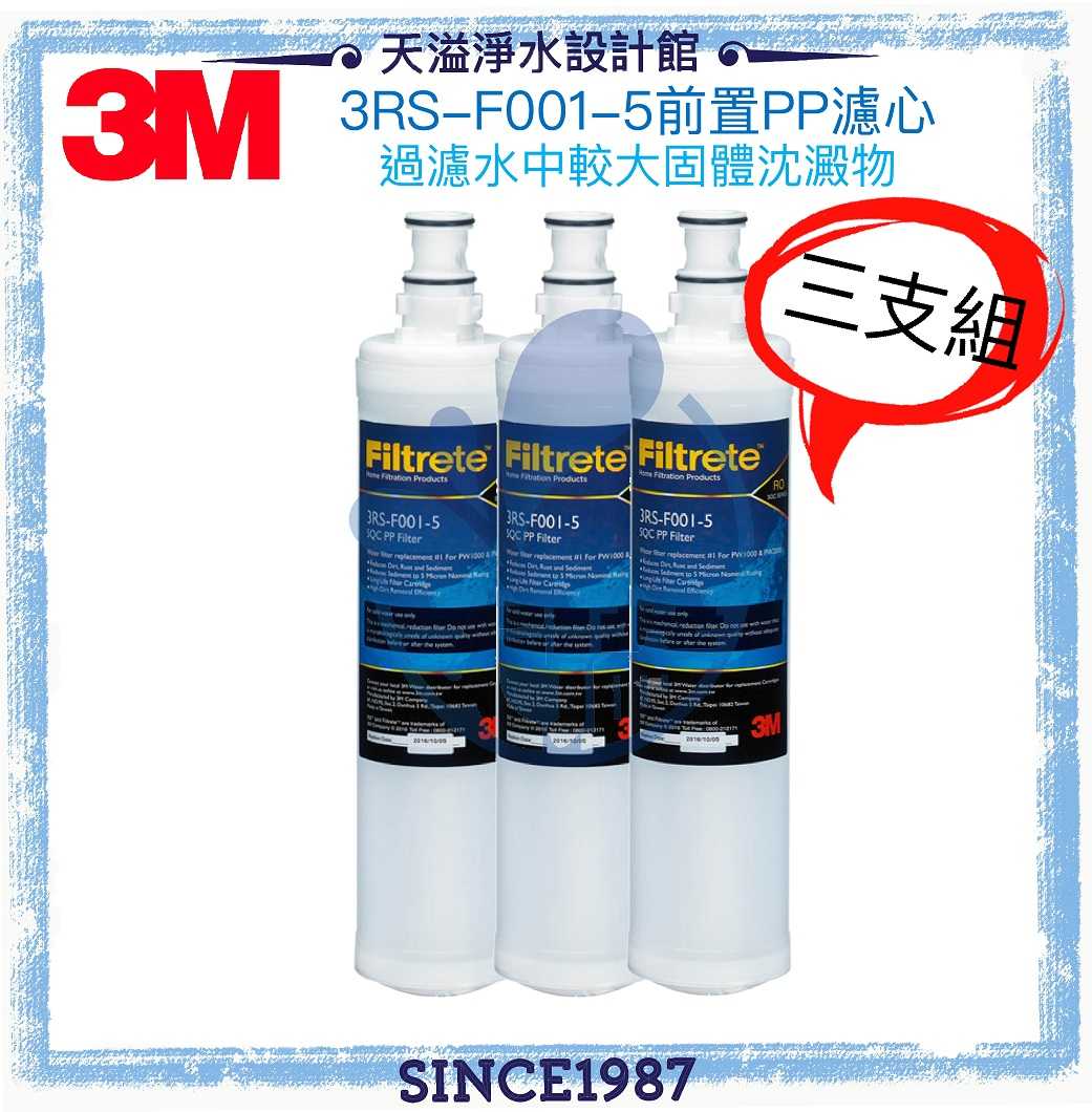 《3M》 SQC PP替換濾心3RS-F001-5【三 入組】【3M授權經銷】