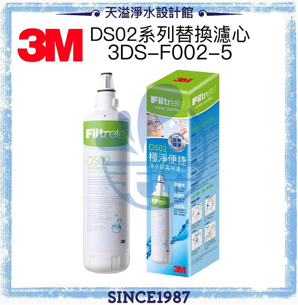 《3M》 DS02淨水器替換濾心3DS-F002-5《單支》【相容於S003/DS03/DS002】