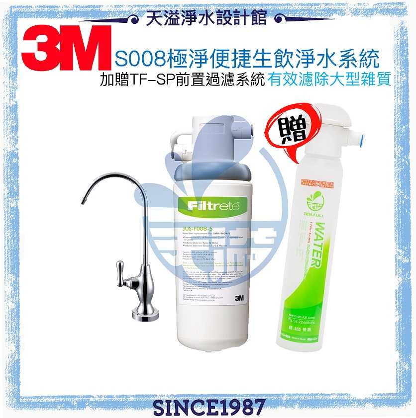 《3M》 3US-S008-5 即淨便捷淨水系統【無廢水免插電】【贈安裝及TF-SP前置淨水組】