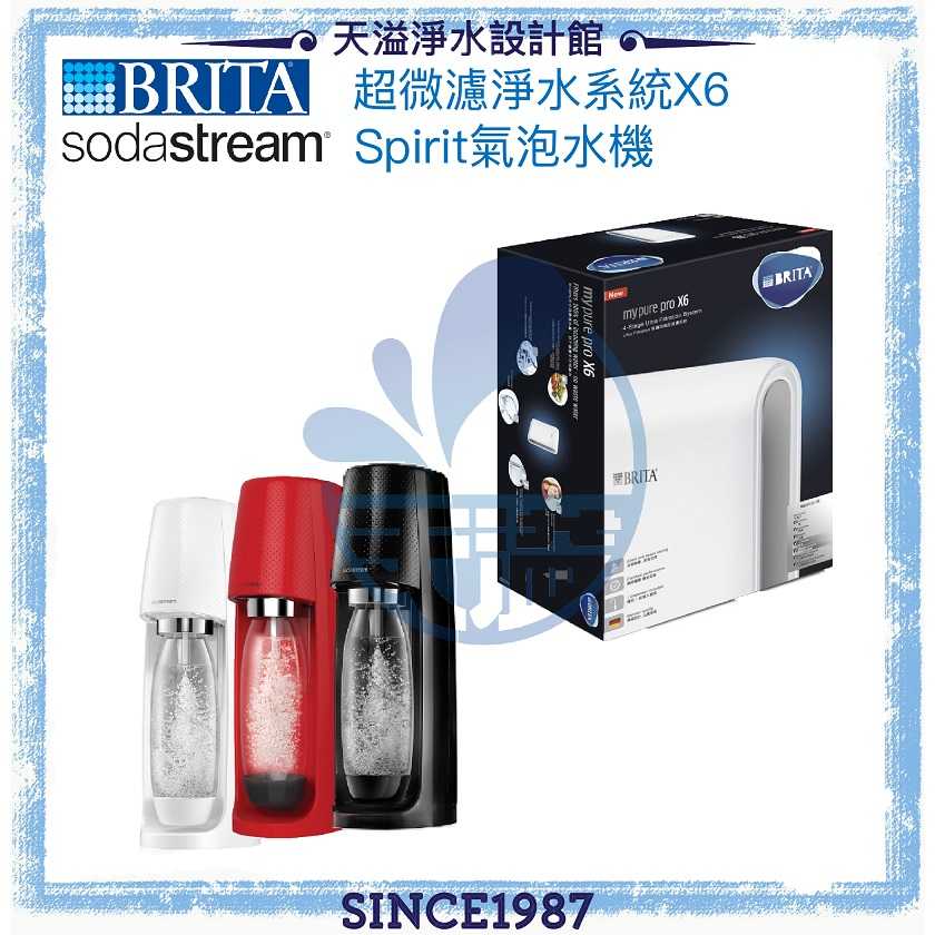 【BRITA&Sodastream】mypurepro X6淨水系統【贈全台安裝】+ Spirit氣泡水機(紅/白/黑)