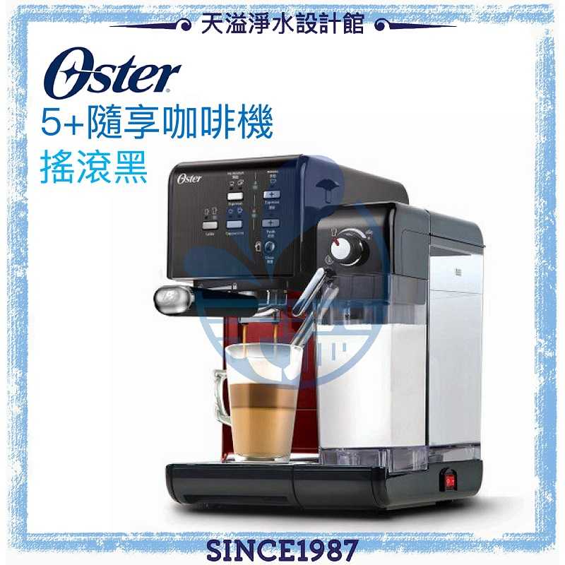 【台灣公司貨】【Oster】5+隨享咖啡機/頂級義式膠囊兩用咖啡機 BVSTEM6701B 【搖滾黑】