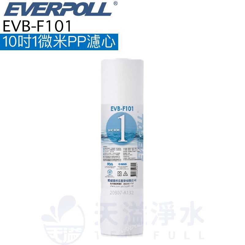 【台灣公司貨】【EVERPOLL】EVB-F101 1微米PP濾芯 濾心【一入】【10吋標準規格濾心】【F101】