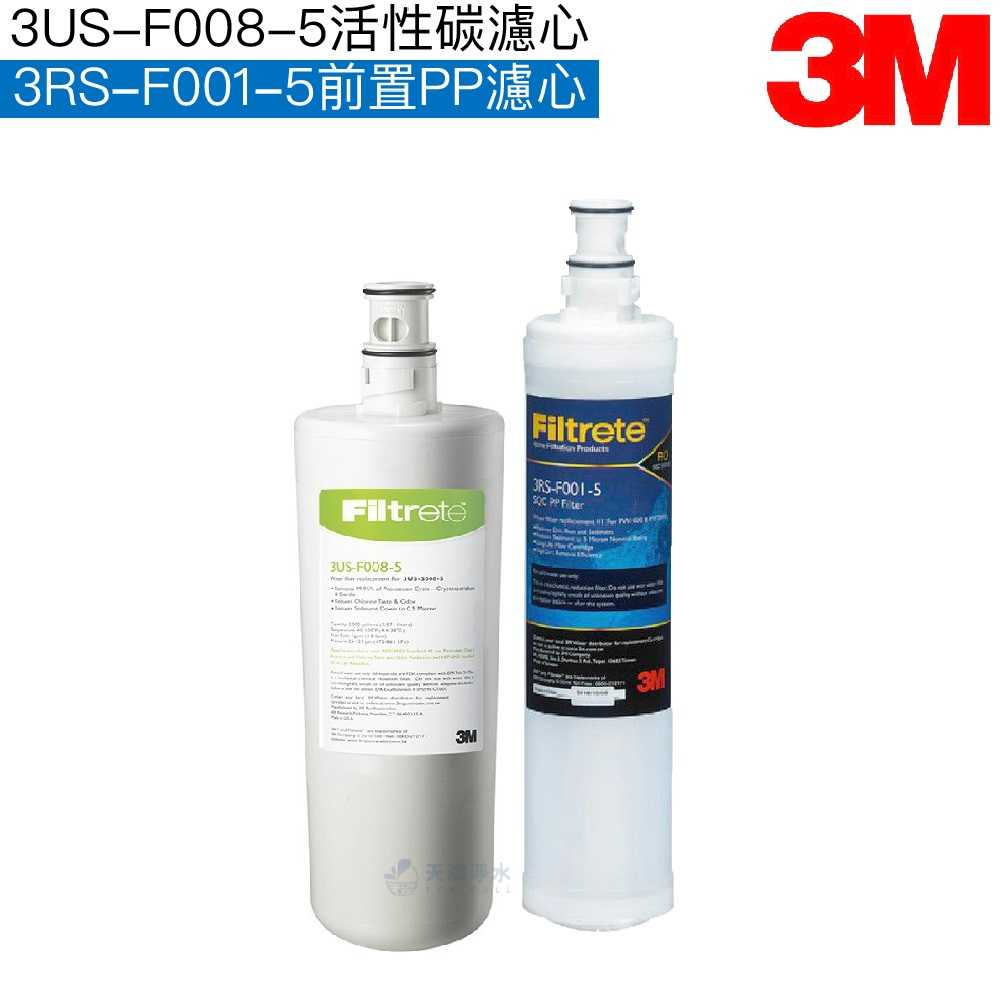 【3M】3US-F008-5替換濾心一支｜前置PP濾心3RS-F001-5一支【濾心二入組】【3M授權經銷】