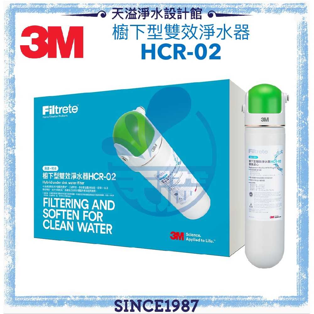 【3M】HCR-02櫥下型雙效淨水器(過濾+軟水)★有效除氯、鉛、汞、水垢★NSF42認證【贈安裝】