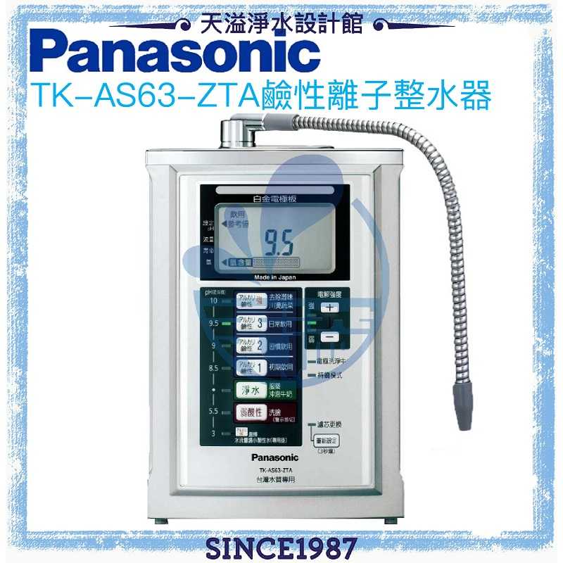 【台灣公司貨】【Panasonic 國際牌】鹼性離子整水器TK-AS63ZTA【贈全台安裝】