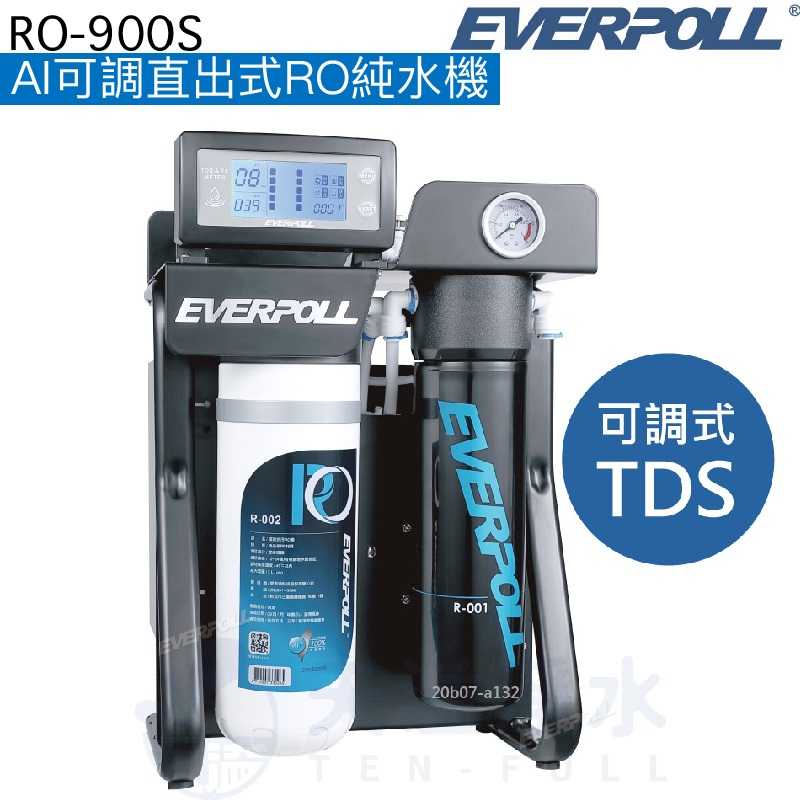 【EVERPOLL】AI可調直出式RO純水機RO-900S【TDS可調式設計】【贈全台安裝服務】