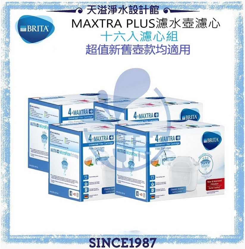 【BRITA】MAXTRA plus濾心﹝超值16入組﹞﹝maxtra+﹞﹝新舊款壺均適用﹞