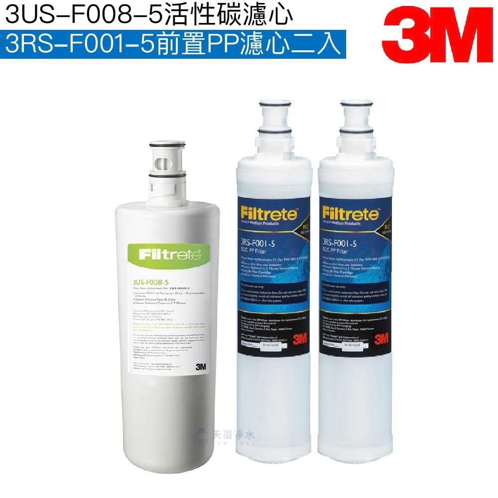 【3M】3US-F008-5替換濾心一支｜前置PP濾心3RS-F001-5兩支【濾心三入組】【3M授權經銷】