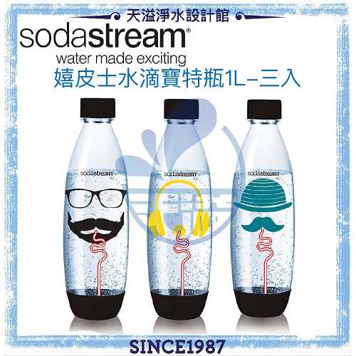 【英國Sodastream】水滴寶特瓶1L嬉皮士 - 3入【恆隆行公司貨】