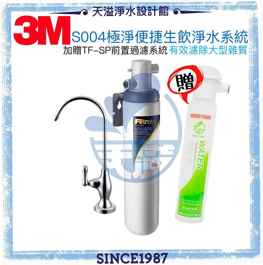 《3M》 3US-S004-5極淨便捷淨水系統【除鉛濾淨】【贈安裝及TF-SP前置過濾】