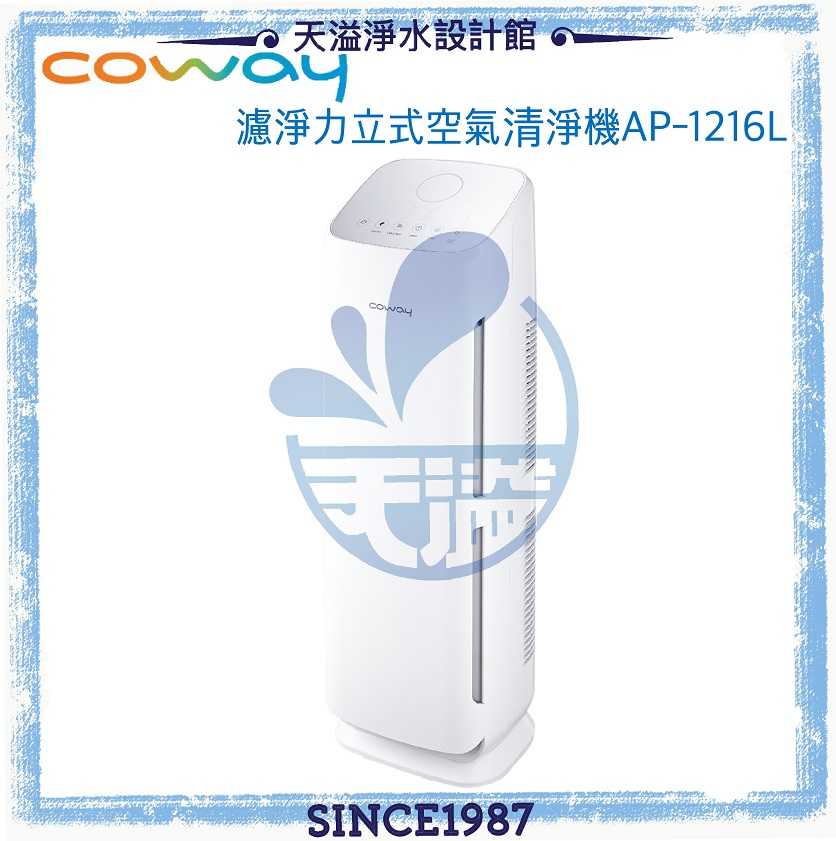 【Coway】 綠淨力立式空氣清淨機 AP-1216L【14~18坪】【贈BRITA淨水器】
