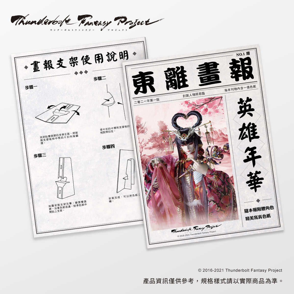 TBF MAN-色紙立牌文件夾組-照君臨