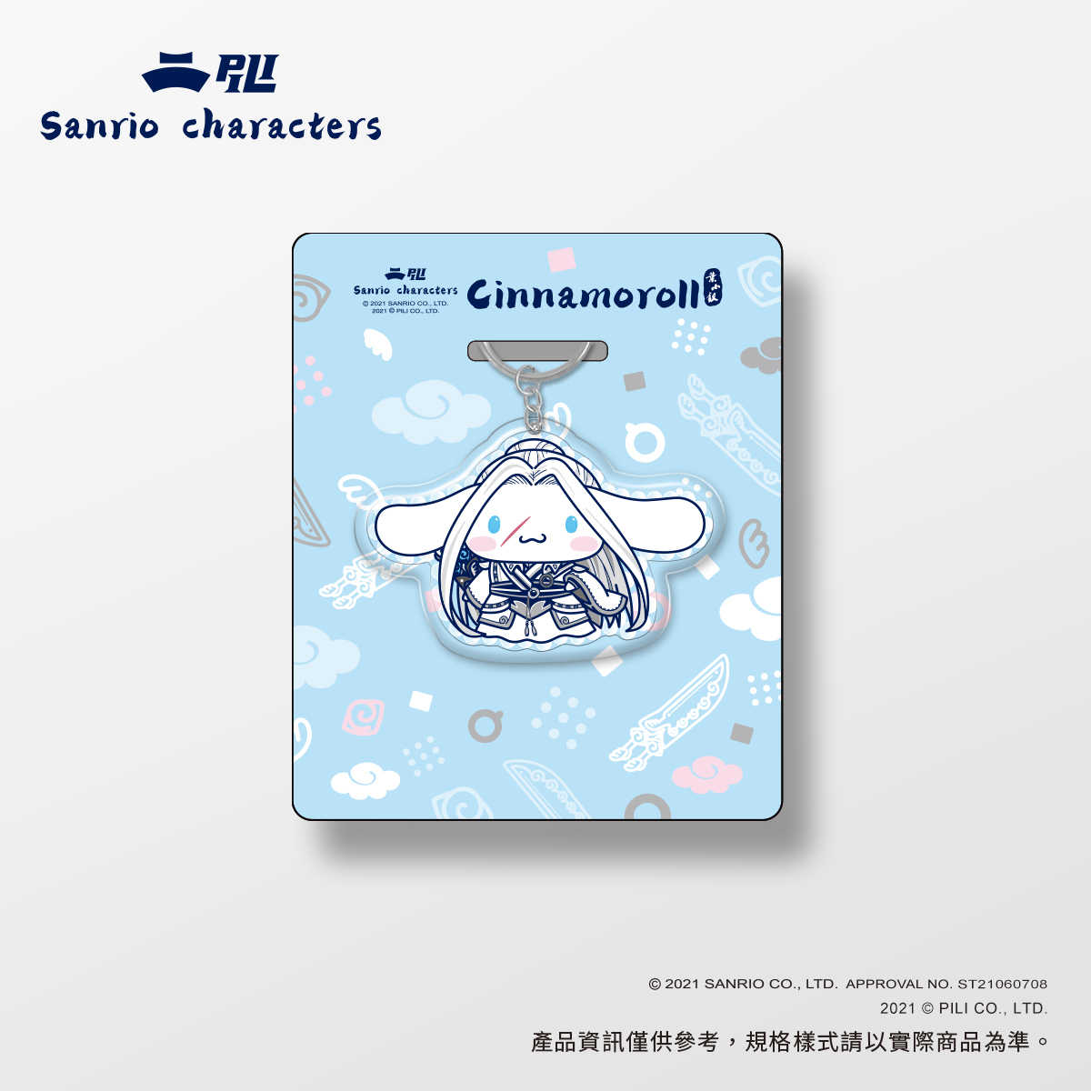 【三麗鷗X霹靂】捏捏樂吊飾-大耳狗葉小釵