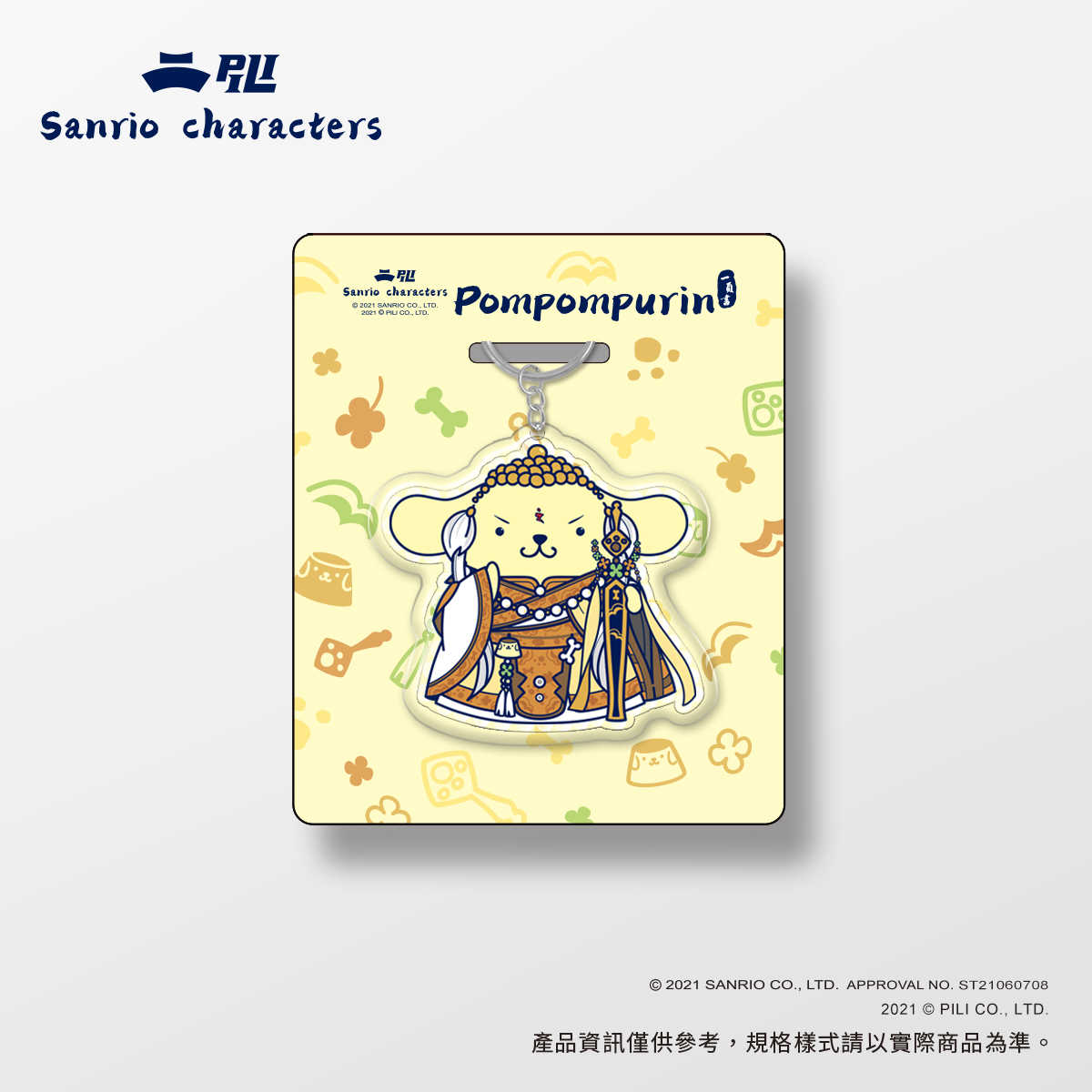 【三麗鷗X霹靂】捏捏樂吊飾-布丁狗一頁書