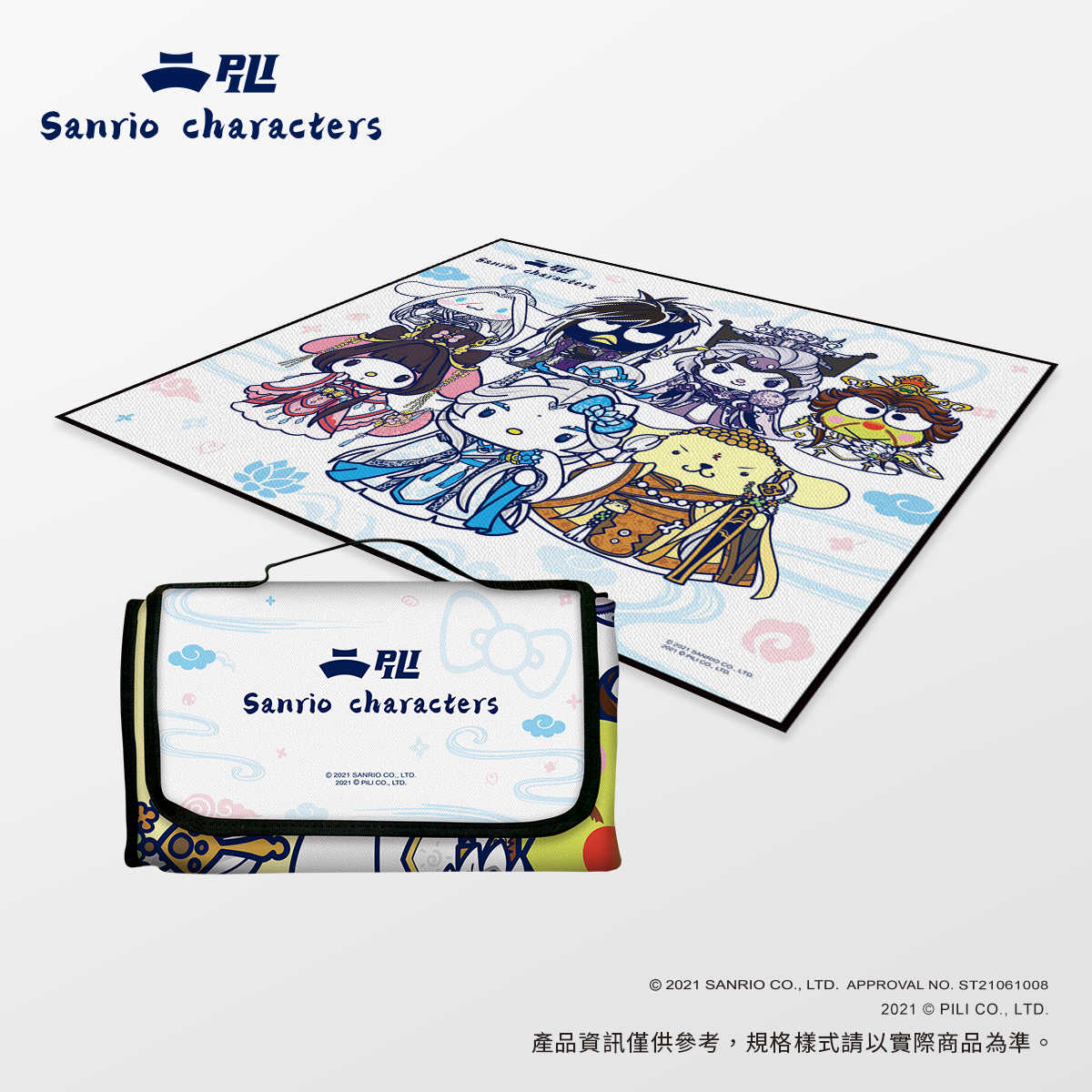 【三麗鷗X霹靂】『SANRIOXPILI 』戰隊大集合-防水野餐墊