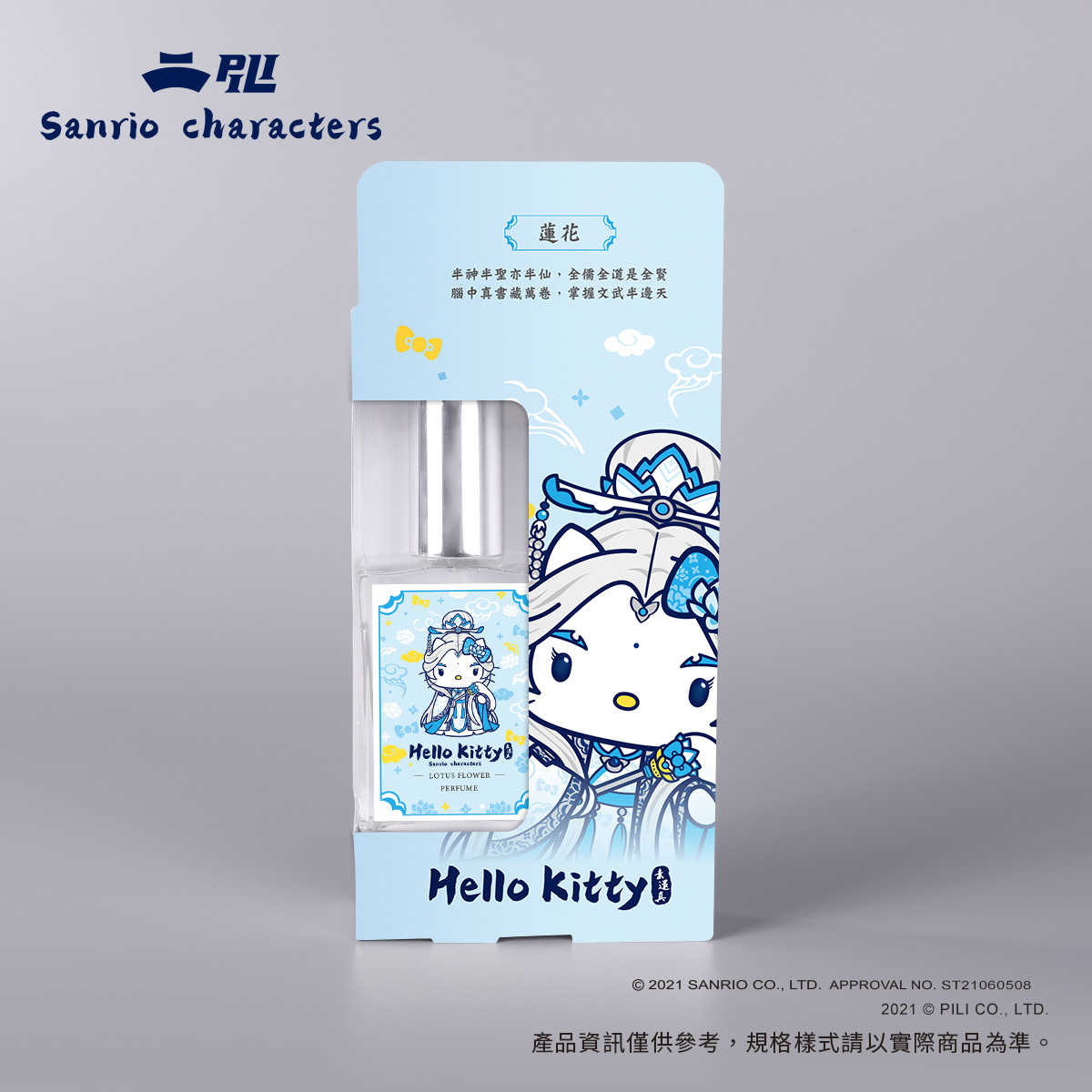 芬馥情境香水-凱蒂X素還真