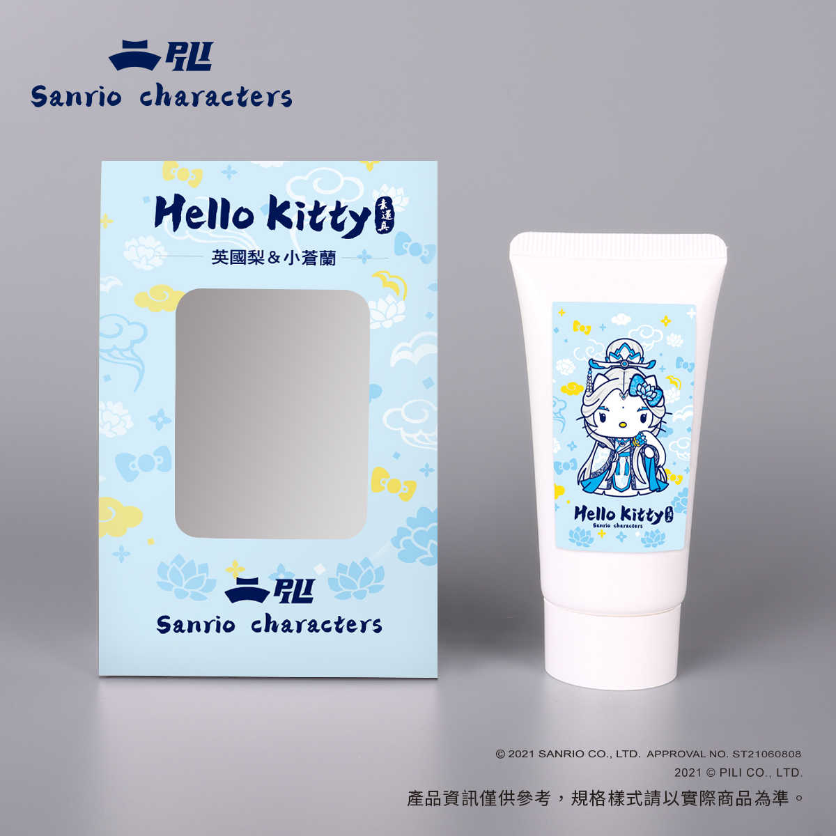 樂園香氛護手霜-凱蒂x素還真