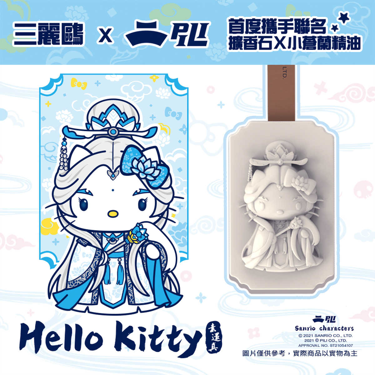 擴香石x小蒼蘭精油-Hello kittyX素還真