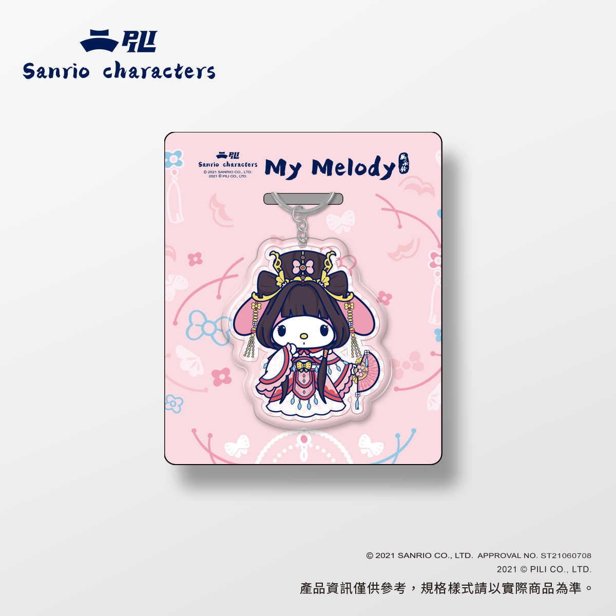 【三麗鷗X霹靂】捏捏樂吊飾-美樂蒂風采鈴