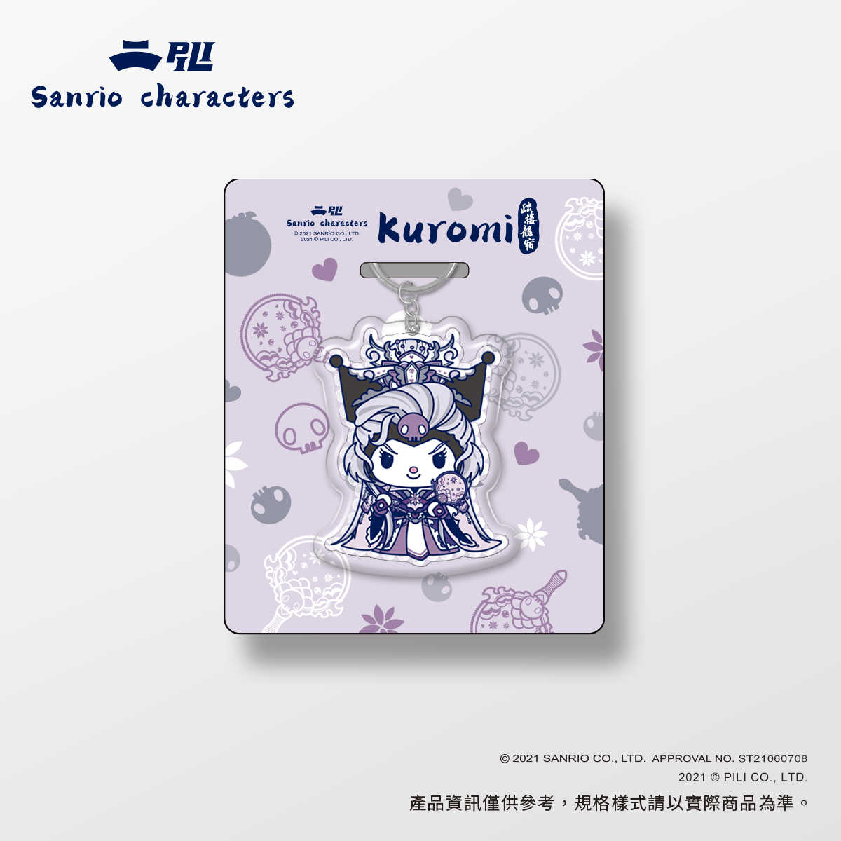 【三麗鷗X霹靂】捏捏樂吊飾-酷洛米疏樓龍宿
