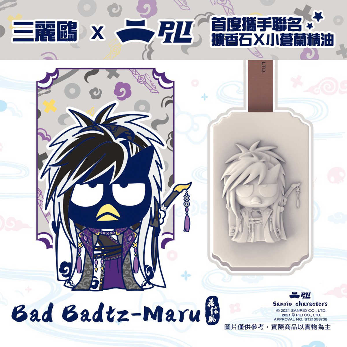 擴香石x小蒼蘭精油-酷企鵝X花信風