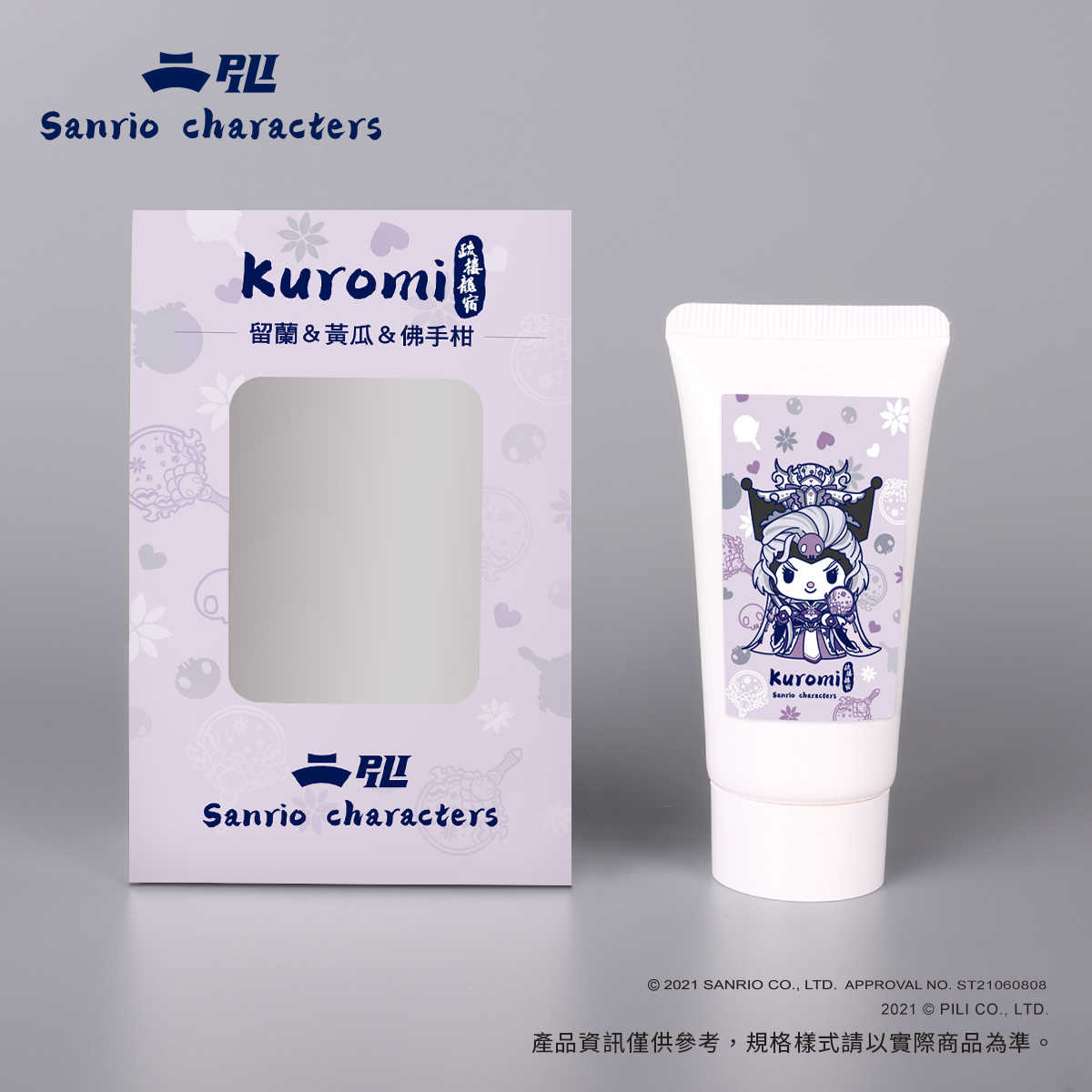 樂園香氛護手霜-酷洛米x疏樓龍宿