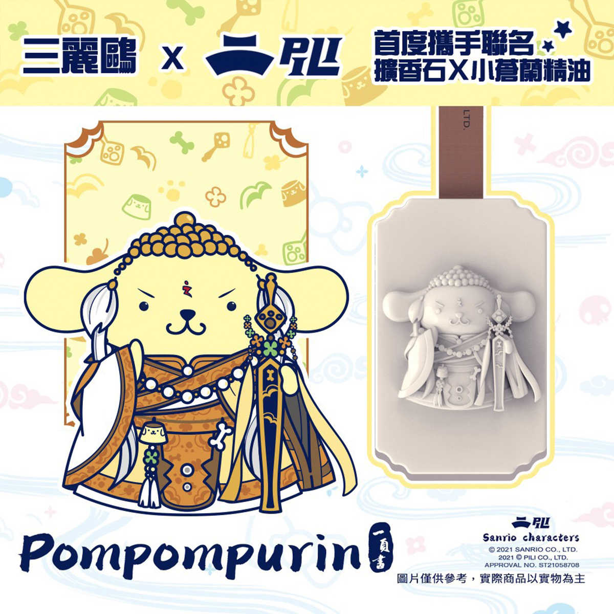 擴香石x小蒼蘭精油-布丁狗X一頁書