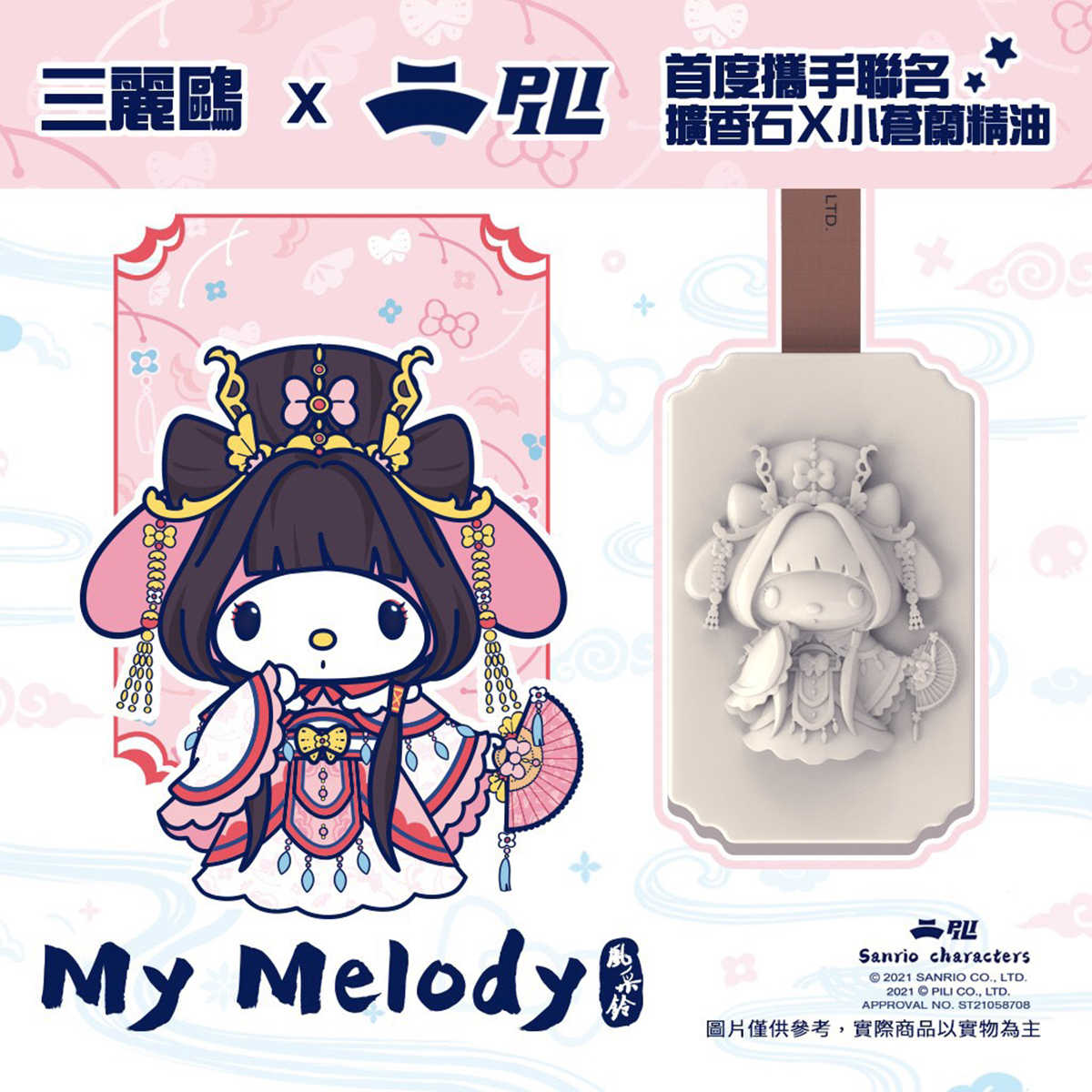 擴香石x小蒼蘭精油-美樂蒂X風采鈴