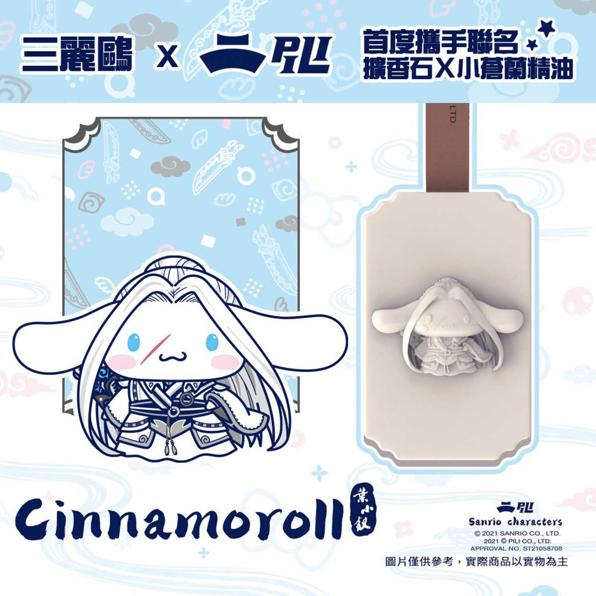 擴香石x小蒼蘭精油-大耳狗X葉小釵