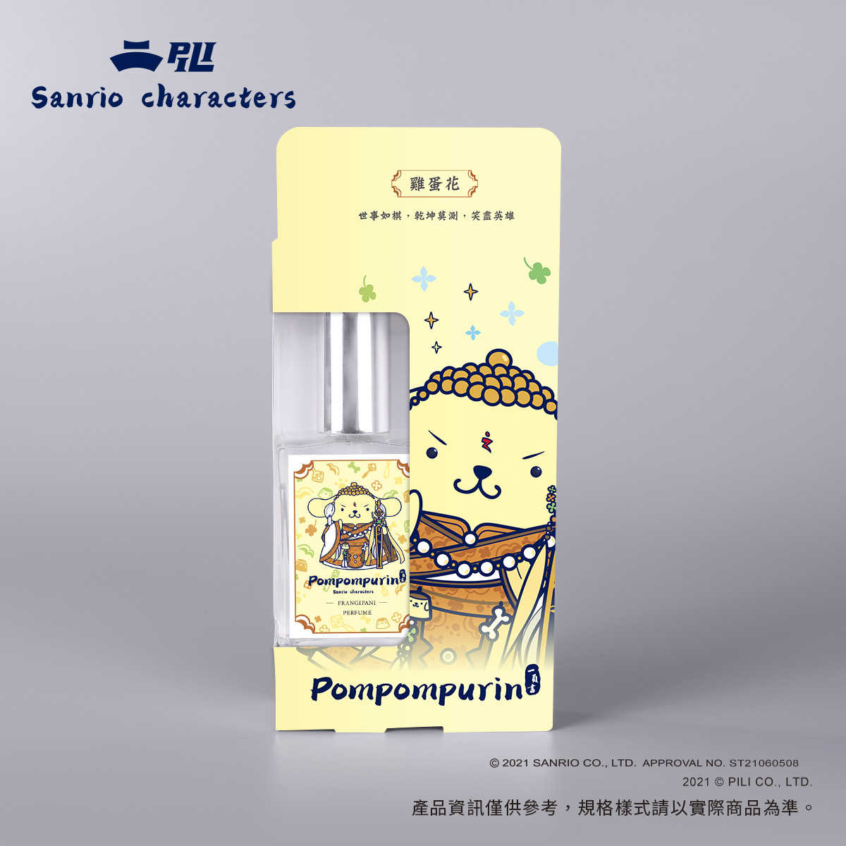 芬馥情境香水-布丁狗X一頁書