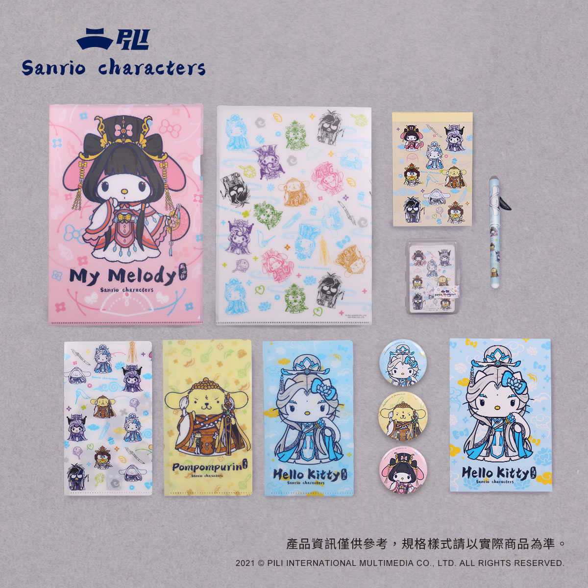 【三麗鷗X霹靂】聯名款驚喜包