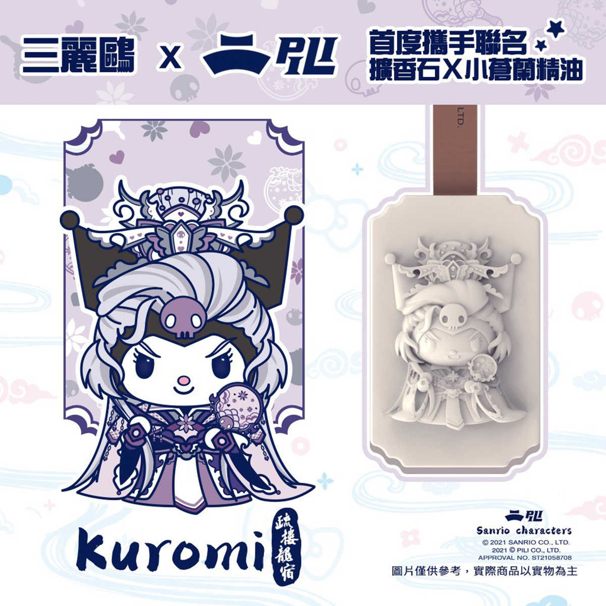 擴香石x小蒼蘭精油-酷洛米X疏樓龍宿